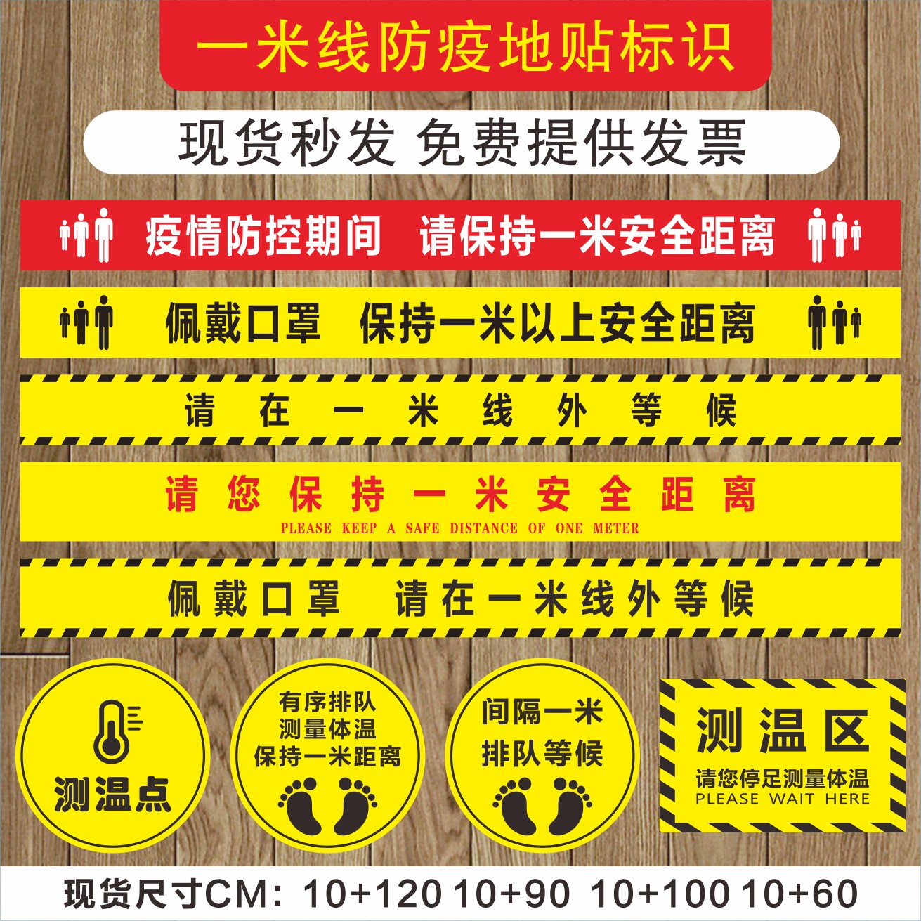 一米线地贴疫情防控pvc