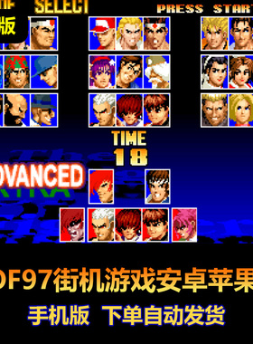 kof97拳皇97街机版 手机游戏 安卓苹果版 浏览器直接玩