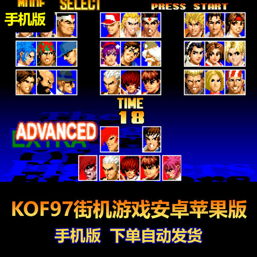 KOF97拳皇97街机版手游双端
