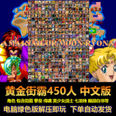 拳皇 包含街霸 侍魂 七龙珠 黄金街霸450人中文版 电脑版 角色
