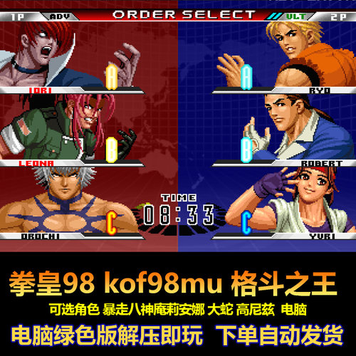 kof98mu可选暴走八神电脑版