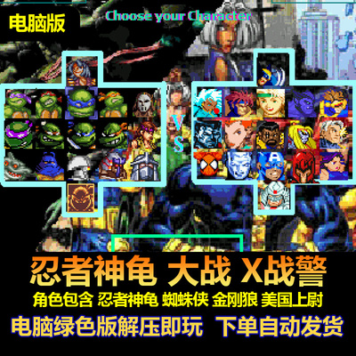 忍者神龟X战警格斗街机游戏