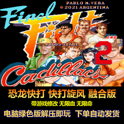 包含快打旋风角色恐龙快打角色