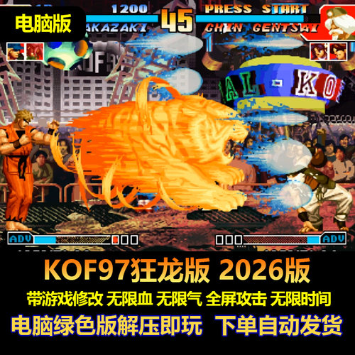 KOF97狂龙版修改版满气全屏攻