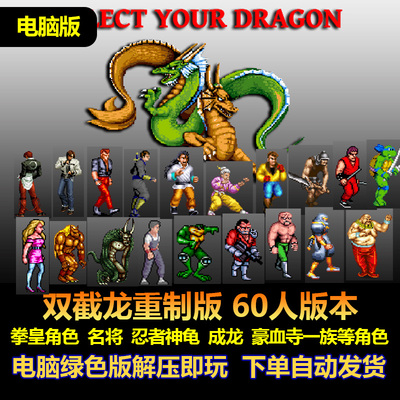 双截龙重制版60人忍者神龟