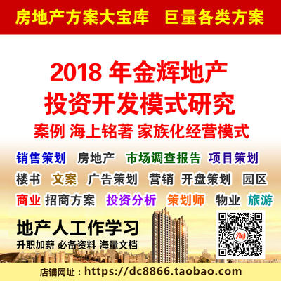 2018年金辉地产投资开发模式研究 案例 海上铭著 家族化经营模式