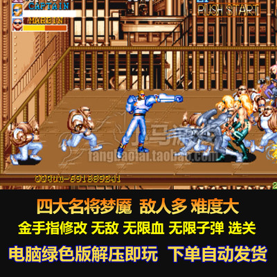 四大名将梦魇版街机版本