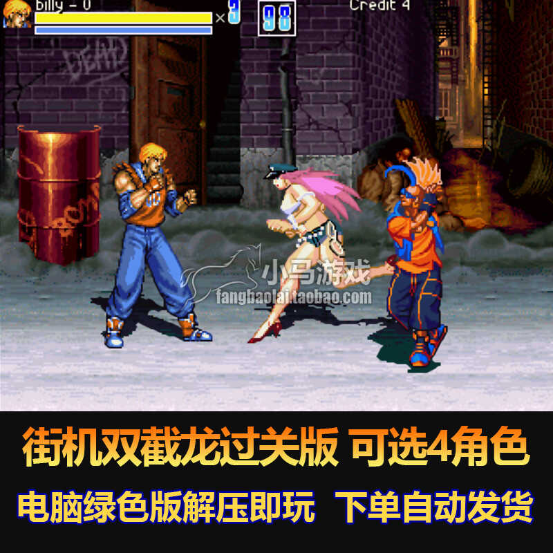 街机双截龙过关版可选4角色阿暮