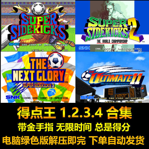 得点王1.2.3.4合集足球游戏