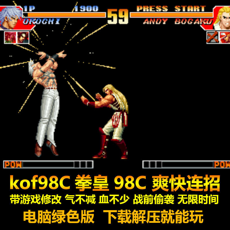 kof97降龙版+ kof97屠蛇版带游戏修改气血不减 无限时间 电脑版