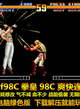 kof97降龙版+ kof97屠蛇版带游戏修改气血不减 无限时间 电脑版