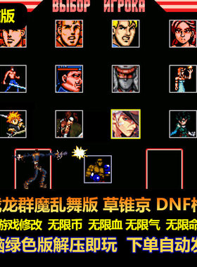 双截龙群魔乱舞版街机版
