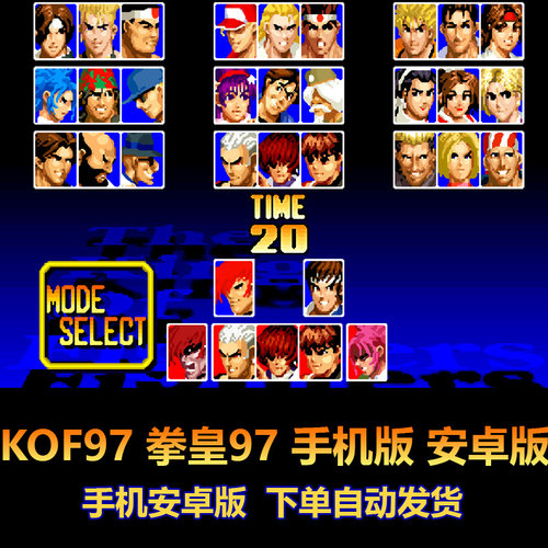KOF97拳皇97街机模拟器游戏