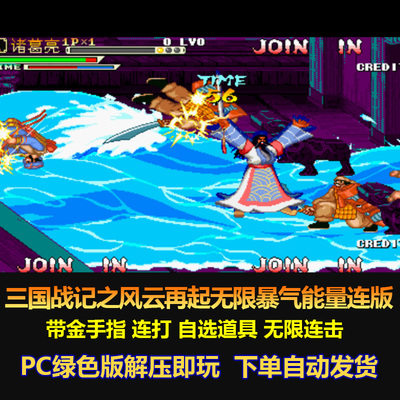 风云三国战记电脑版金手指