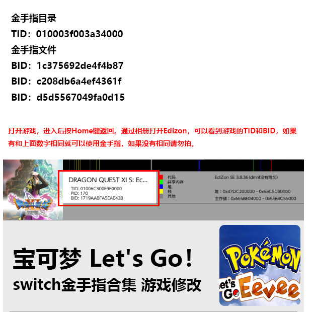 宝可梦Let'sGoswitch金手指