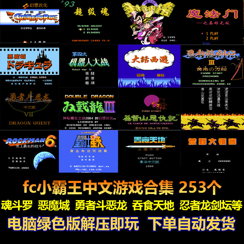 fc小霸王中文游戏合集253个