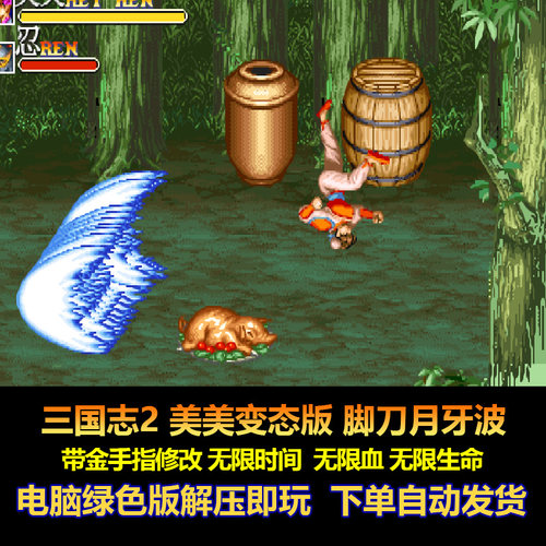 三国志2美美版脚刀月牙波