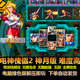 电脑版 电神傀儡2神月版 无限能量无敌全屏攻击 带游戏修改 难度高