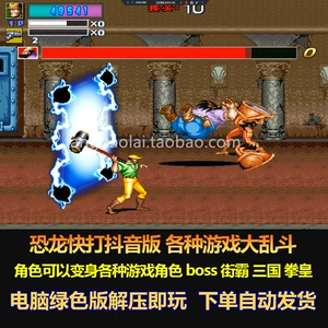 Версия Dinosaur Kombat Tik Tok, персонажи могут быть преобразованы в различных игровых персонажей, босс, уличный борц