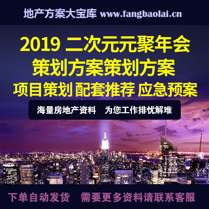 2020万科地产方案大合集 策划 经营模式 招商 投资预算1800个文件