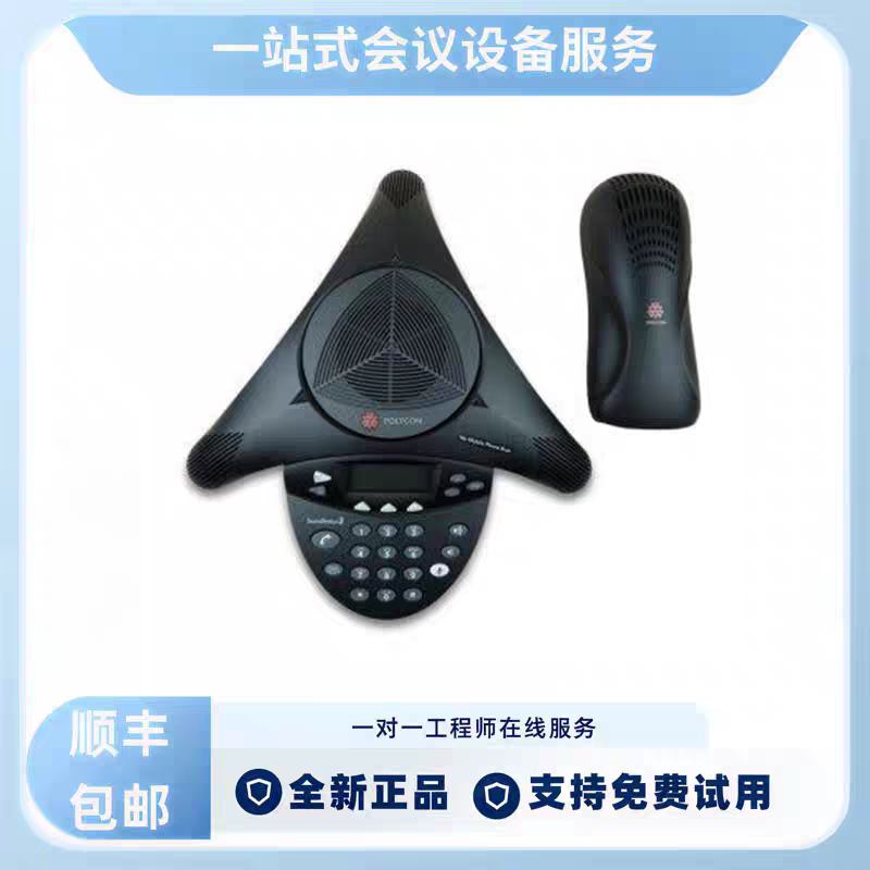 宝利通Polycom Soun会议电话产品
