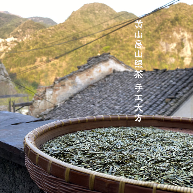 恋山堂黄山绿茶叶2023手工顶谷老竹大方老清香鲜醇纯手工扁炒青