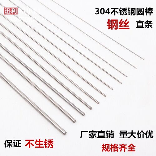热销 钢丝 304不锈钢直条/不锈钢丝/圆棒/钢条/3.0--10mm/1米每根