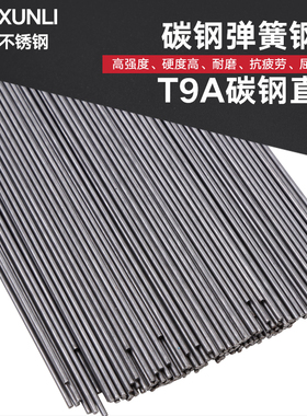 T9A碳素弹簧钢丝直条 高碳钢硬钢丝 锰钢弹簧钢0.7--10mm加工定制