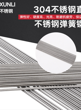 304钢丝不锈钢弹簧钢丝/弹簧钢丝直条/钢线 0.2mm--5mm/1米/2米