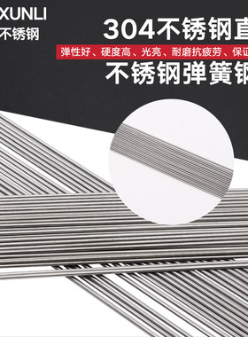 304钢丝不锈钢弹簧钢丝/弹簧钢丝直条/钢线 0.2mm--5mm/1米/2米