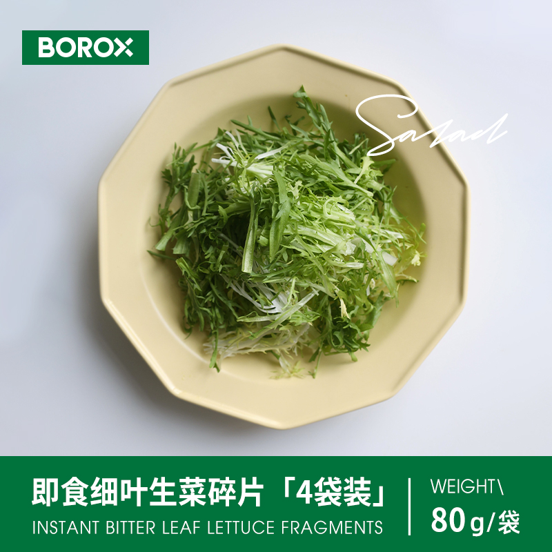 BOROX布露克即食蔬菜沙拉苦叶生菜碎片4袋装「80g/袋」顺丰包邮 水产肉类/新鲜蔬果/熟食 蔬菜沙拉 原图主图