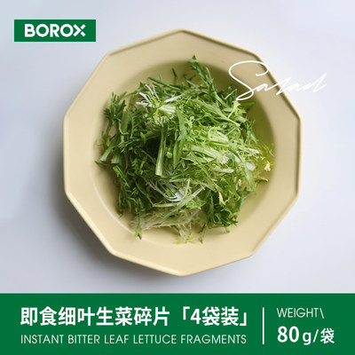 BOROX布露克蔬菜沙拉即食