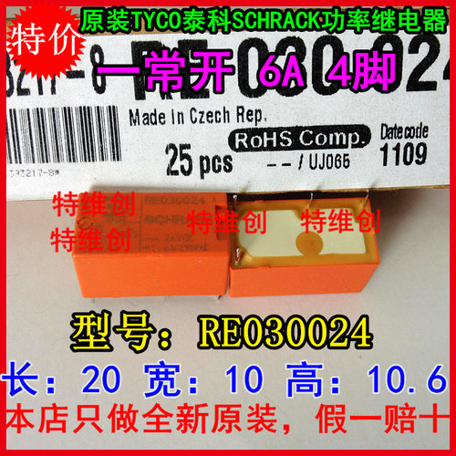 原装全新SCHRACK 泰科继电器RE030024 24VDC RE034024