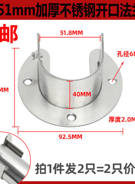 加厚衣柜挂衣杆固定托座50mm开口法兰座不锈钢管座固定晾衣杆51mm