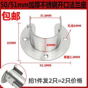 加厚衣柜挂衣杆固定托座50mm开口法兰座不锈钢管座固定晾衣杆51mm