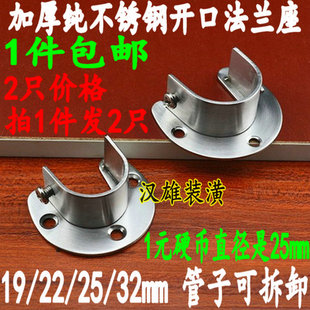 衣柜挂衣杆固定托座开口法兰座不锈钢管座固定配件晾衣杆托架底座
