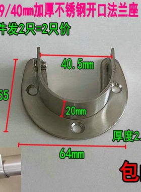 加厚不锈钢38mm/40mm开口法兰座