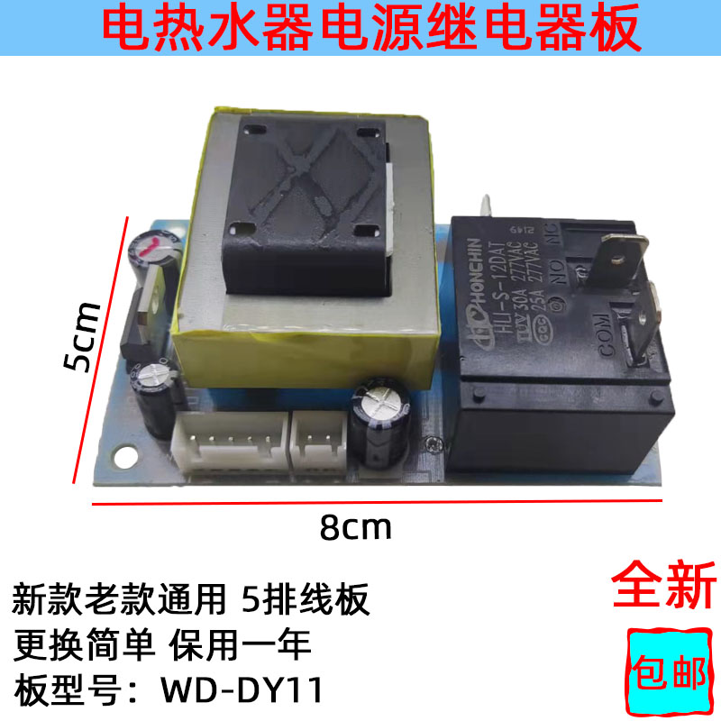 热水器电源控制板WD-DY11