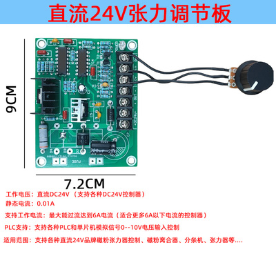 24V张力调节板 控制板 分条机磁粉离合器制动器刹车 PWM PLC控制