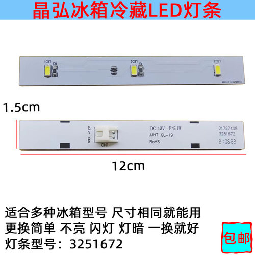 格力晶弘冰箱冷藏照明灯LED32516