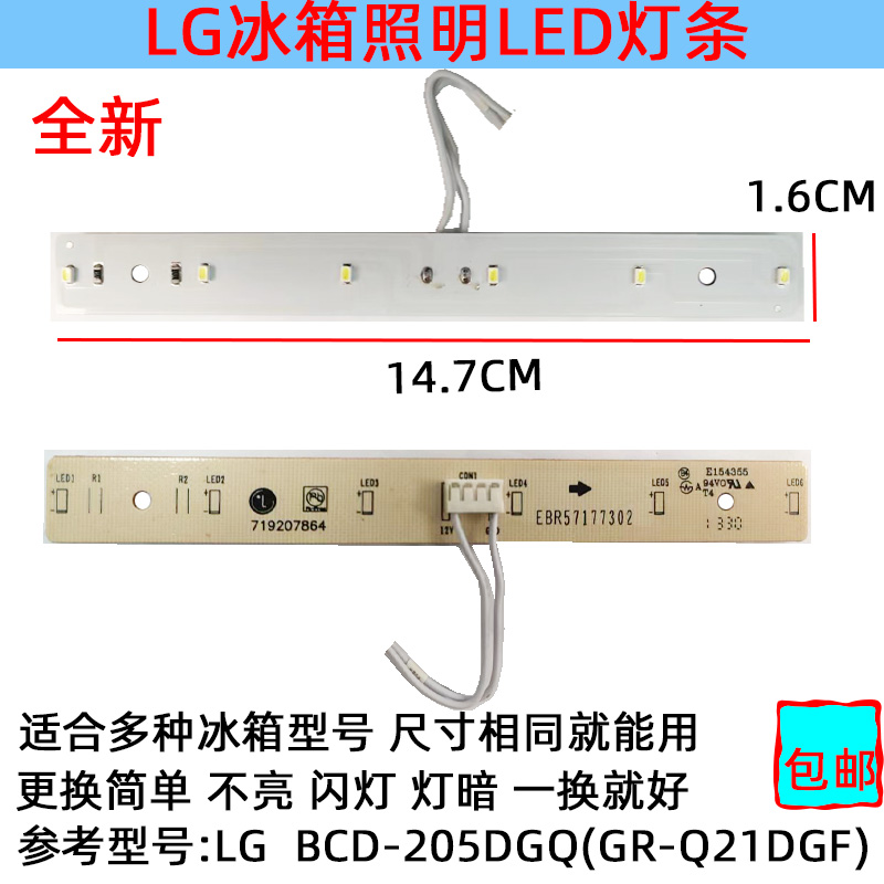 适用冰箱照明灯LG冷藏冷冻灯板