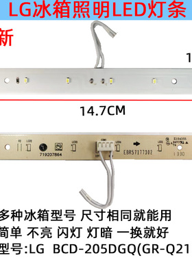 适用LG冰箱灯冷藏室照明灯条 LED发光板 LG  BCD-205DGQGR-Q21DGF