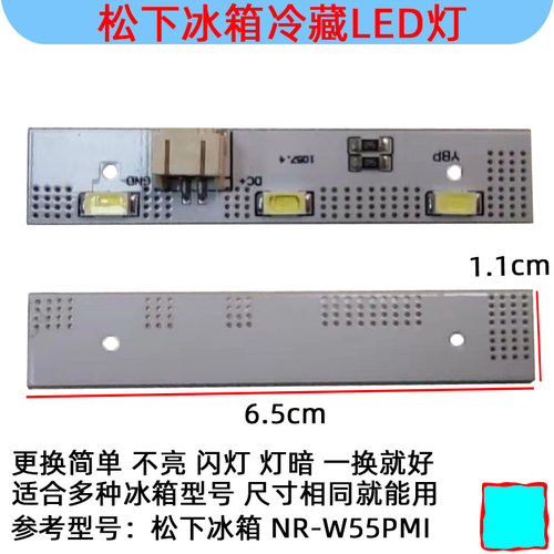 适用松下冰箱冷藏照明led灯白光