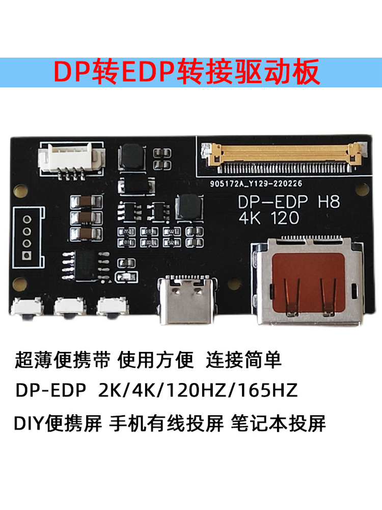 DP转EDP转接板1080P2K4K驱动板DIY改装手机笔记本投屏120HZ165HZ 电子元器件市场 其他电源管理器件 原图主图