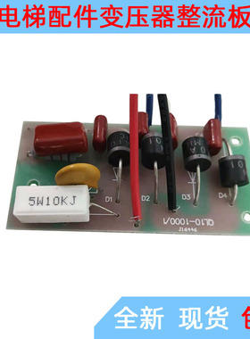 适用奥的斯电梯变压器整流板整流桥板DC110V变压器二极管全桥整流