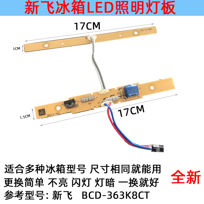 适用新飞冰箱灯冷藏室照明灯条 LED发光板 BCD-363K8CT配件220伏-封面