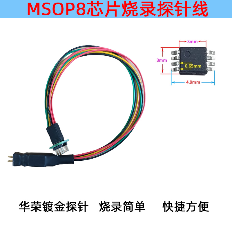 MSOP8微型芯片探针 TVSP8贴片密脚烧录读写弹簧顶针汽车 0.65mm