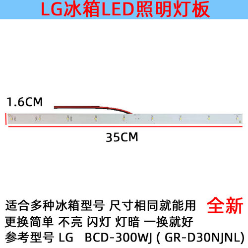 LED配件LG冰箱冷冻冷藏照明灯