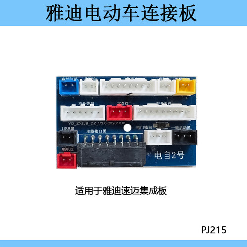 适用于雅迪速迈电动车仪表电路板线路板电瓶车显示屏显示集成板