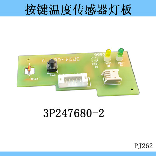 适用FTWN25JV1大金空调DAKIN按键温度传感器遥控接收板3P247680-2